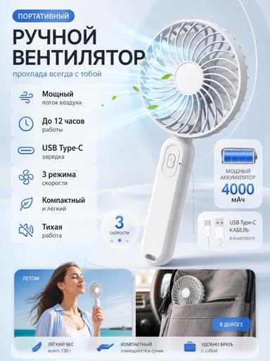 GPT Image 2: Создай современную premium-карточку товара для маркетплейса (Wildberries / Ozon / Amazon style) с ручным мини-вентилятор
